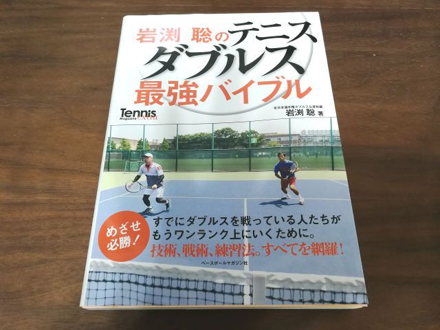 テニス書籍