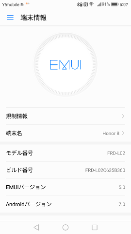 Huawei Honor8 Android 7.0 更新