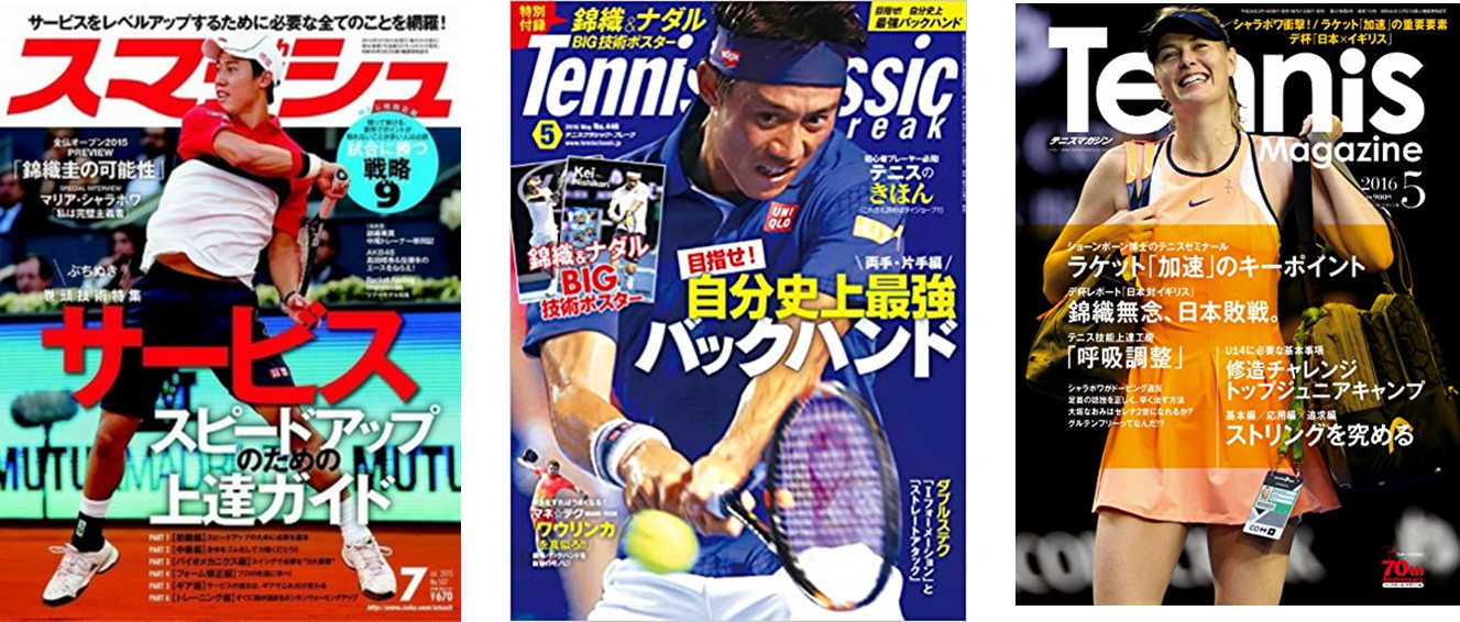 テニス雑誌